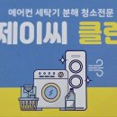 제이씨시스템 - 북구 태암로4길 14 | 제이씨시스템