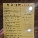 청춘냉면1996 이미지