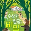 초록별장