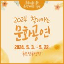 2024년 찾아가는 문화공연 이미지