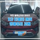 부천자동차유리 실력좋고 가격 혜택 빵빵한 곳