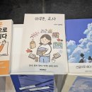 I.B 소프트 | 2026 대한민국 교육박람회(1/21~23)/교육박람회 참관 후기/코엑스 박람회
