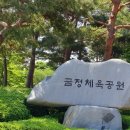 금정체육공원 이미지