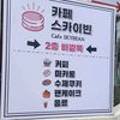 스카이빈(Skybean)
