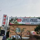 백운산곤드레밥해신탕 이미지