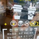 빽다방천안차암점