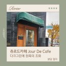 그린쥬르