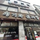 청기와 감자탕 앞 이미지