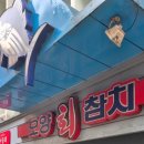 오양회참치 | 광화문 푸짐하고 건강한 회덮밥 맛집 [오양회참치]