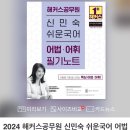 기초수어 | [2024년 제20회] 수어통역사 필기 합격 후기 (공부법, 시험 팁)