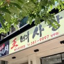 대가뼈감자탕 | 광주 상무지구 왕뼈사랑 뼈해장국 맛집 / 24시간 뼈해장국 감자탕 맛집 솔직후기