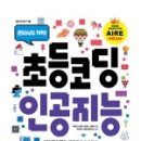 엔트리 인공지능 코딩 이미지