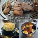 큰돈가 | 제주도 여행 흑돼지 안 먹고 오긴 아쉬워서 방문 서귀포 서쪽대표 본점