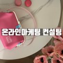 상록광고기획 | 온라인마케팅 컨설팅, 소상공인이 먼저 점검해야 할 홍보 방향