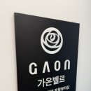 가온샵뷰티아카데미학원