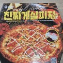 만의사 | 청년피자 나만의사색피자 쿠팡이츠 내돈내산 솔직후기