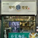 박가면장 네이버블로그