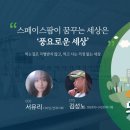 스페이스 팜