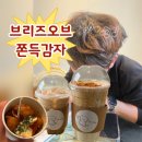 라탄커피로스터 | ㅣ 브리즈오브 ㅣ 대전 대흥동 카페 내돈내산 솔직후기! 소문난 우쫀감 먹어본 소감은?