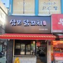 삼보 닭꼬치 이미지