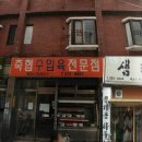 샘터주막 이미지