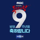 MBC 복면가왕 방영 &#39;9&#39;주년 결방 이미지