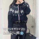 이불코디 | 겨울 코디에 필수템, 제너럴아이디어 노르딕 니트 가디건 후기