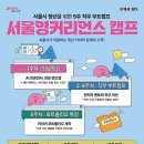 참가비 전액 지원! 5주간 직무 부트캠프 '서영커' 신청 이미지