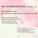 10월 17일 하나님이 주시는 것들 왕상20 살전3 단2 시106 이미지