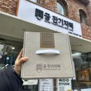 궁잔기지떡수원역