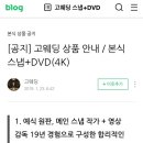 고스냅DVD 이미지