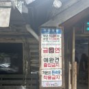 장유계곡참숯가마 | 양주 장흥 참숯가마, 계곡까지 있는 찜질방 힐링 후기 🍃(준비물,매장이용 꿀팁,바베큐)