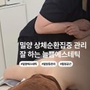 밀양우리병원 | 밀양 등관리 상체관리 기가 막히게 잘 하는 늘쁨에스테틱 솔직후기