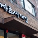 자르세미장