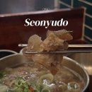 선유도 온수반 맛집 점심 저녁 차돌양지 힘줄 온면 후기