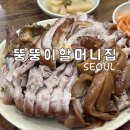 [장충동 족발] 동대입구 장충동 족발골목 블루리본 원조 뚱뚱이할머니집 족발 후기