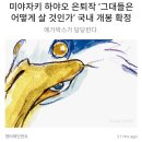 미야자키 하야오 은퇴작 ‘그대들은 어떻게 살 것인가’ 국내 개봉 확정 이미지