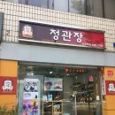 정관장서초역점