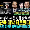 JTBC 뉴스룸 대박터트렸다, 하와이간 윤부부 최대위기, 결정적 녹취 공개 (김건희 댓글부대 물어버린 언론들 &#34;이거 국정농단&#34;.. 진혜 이미지