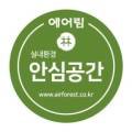 새집증후군에어림광주점 이미지