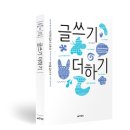 이오덕의 글쓰기 교육 선집 완간_아이부터 어른까지 글쓰기의 모든 것! 이미지