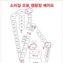 소리길 오토캠핑장 이미지