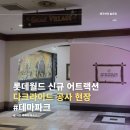 영화-고질라vs콩 | 롯데월드 신상 놀이기구: 고질라 VS. 콩 다크라이드 공사 현장