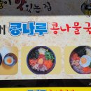 전주콩나루콩나물국밥신제주점 이미지