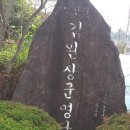 학성군 김완장군 영당 이미지