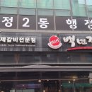 백년갈비옥정 이미지