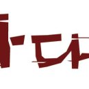 한국의 귀신이 바라는 것(이용범 안동대민속학과 조교수) 고난과 슬픔, 고통 그 자체를 견디지 못하기 보다는 그것을 누군가와 이야기하고 나눌 수 없을 때 이미지