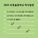 푸른솔중학교 이미지