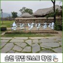 순천 낙안읍성 민속마을 방문 후기 (입장료 및 운영 시간, 민박)