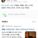 여행 경비 절대주의 회사통장으로 꼭 입금하세요 이미지